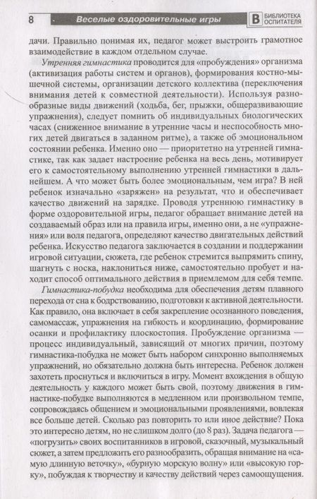 Фотография книги "Татьяна Мустафина: Веселые оздоровительные игры по лексическим темам"