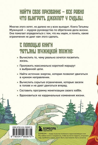 Фотография книги "Татьяна Мужицкая: Мне все льзя. О том, как найти свое призвание и самого себя"