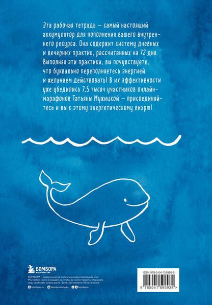 Фотография книги "Татьяна Мужицкая: Ежедневные практики, которые научат вас брать, давать и наслаждаться"