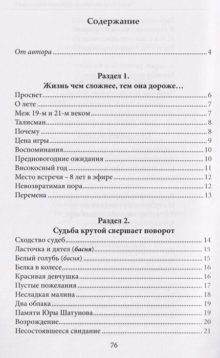 Фотография книги "Татьяна Наджарова: Сходство судеб"