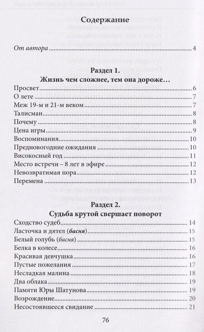 Фотография книги "Татьяна Наджарова: Сходство судеб"