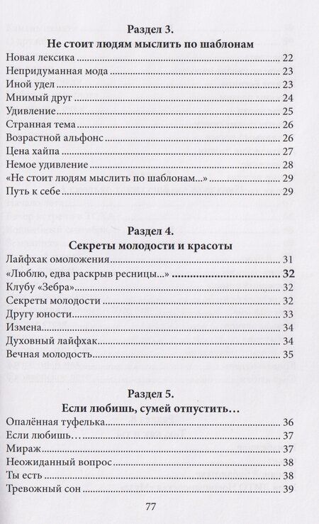 Фотография книги "Татьяна Наджарова: Сходство судеб"