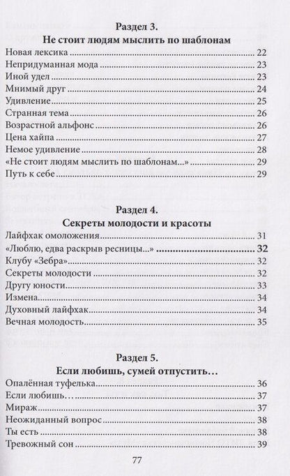 Фотография книги "Татьяна Наджарова: Сходство судеб"