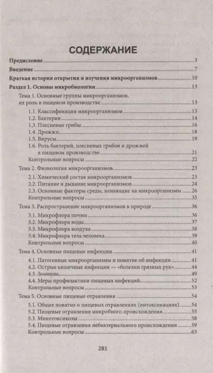 Фотография книги "Татьяна Наумова: Основы микробиологии, физиологии питания, санитарии и гигиены"