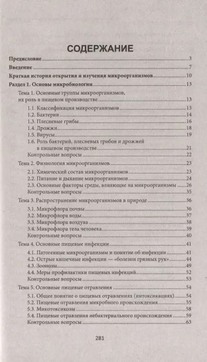 Фотография книги "Татьяна Наумова: Основы микробиологии, физиологии питания, санитарии и гигиены"