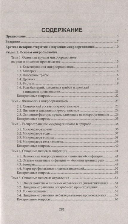 Фотография книги "Татьяна Наумова: Основы микробиологии, физиологии питания, санитарии и гигиены"