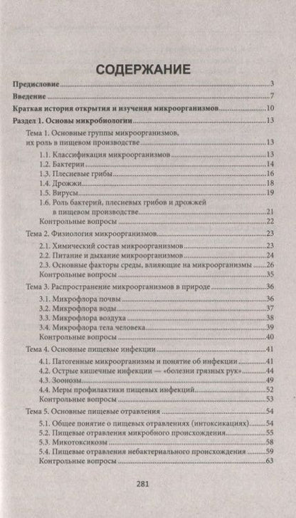 Фотография книги "Татьяна Наумова: Основы микробиологии, физиологии питания, санитарии и гигиены"