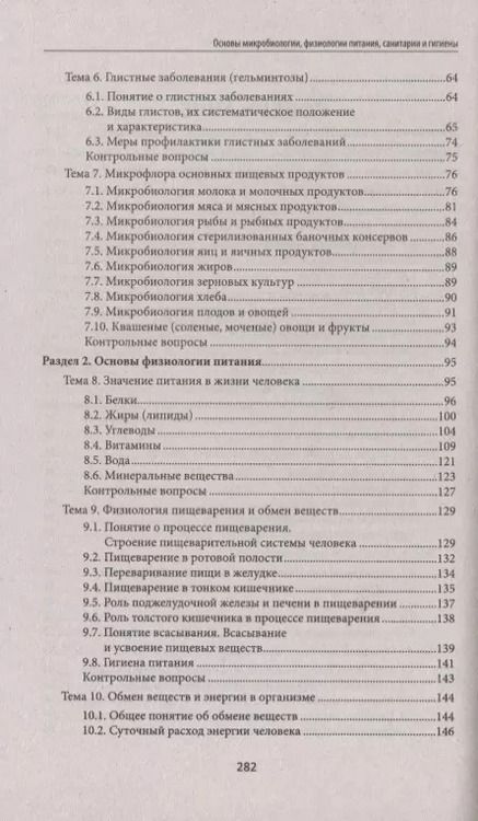 Фотография книги "Татьяна Наумова: Основы микробиологии, физиологии питания, санитарии и гигиены"