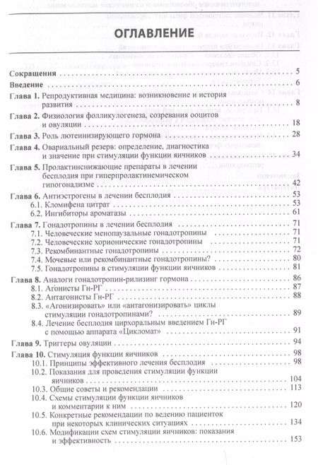 Фотография книги "Татьяна Назаренко: Стимуляция функции яичников"