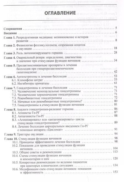 Фотография книги "Татьяна Назаренко: Стимуляция функции яичников"