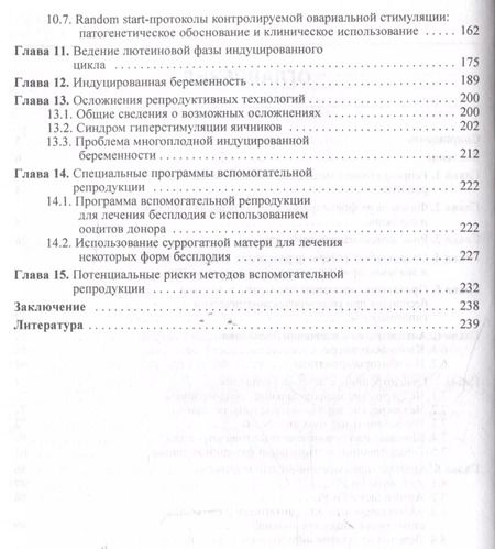 Фотография книги "Татьяна Назаренко: Стимуляция функции яичников"