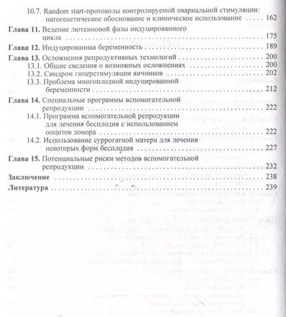 Фотография книги "Татьяна Назаренко: Стимуляция функции яичников"