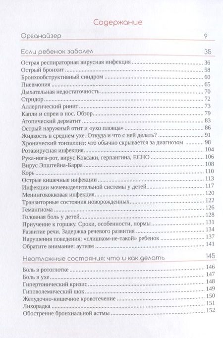 Фотография книги "Татьяна Неешпапа: Настольная книга заботливых родителей"