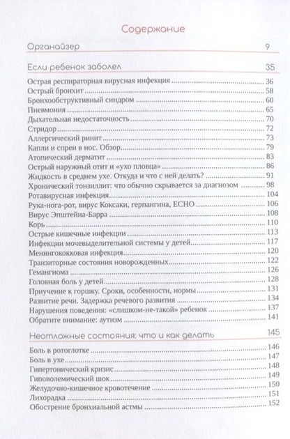 Фотография книги "Татьяна Неешпапа: Настольная книга заботливых родителей"