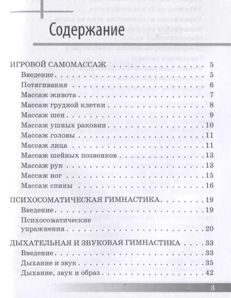 Фотография книги "Татьяна Нестерюк: Психофизическое развитие детей. Книга"