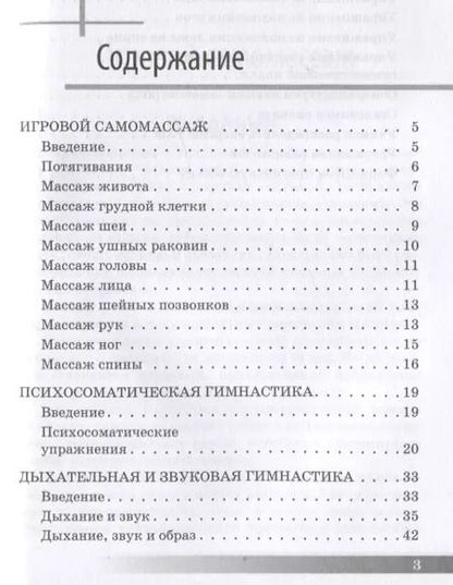 Фотография книги "Татьяна Нестерюк: Психофизическое развитие детей. Книга"
