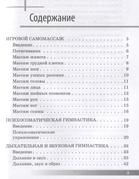 Фотография книги "Татьяна Нестерюк: Психофизическое развитие детей. Книга"
