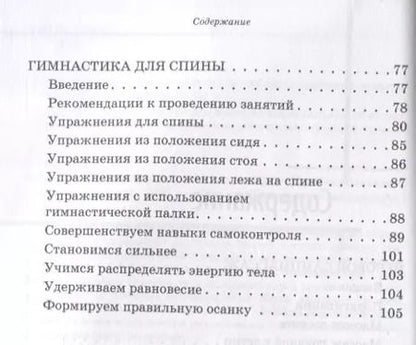 Фотография книги "Татьяна Нестерюк: Психофизическое развитие детей. Книга"
