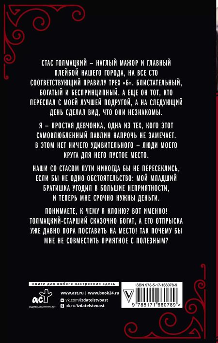 Фотография книги "Татьяна Никандрова: Проучить мажора"