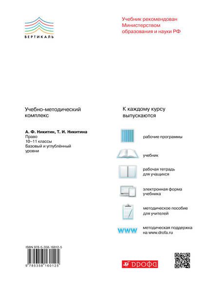 Фотография книги "Татьяна Никитина: Право. Базовый и углубленный уровень. 11 класс. Рабочая тетрадь. Право. 11 класс. Рабочая тетрадь."