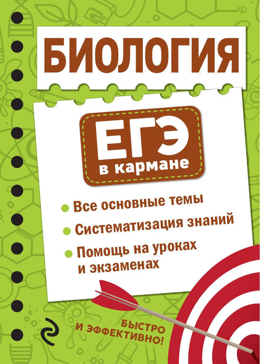 Обложка книги "Татьяна Никитинская: Биология"