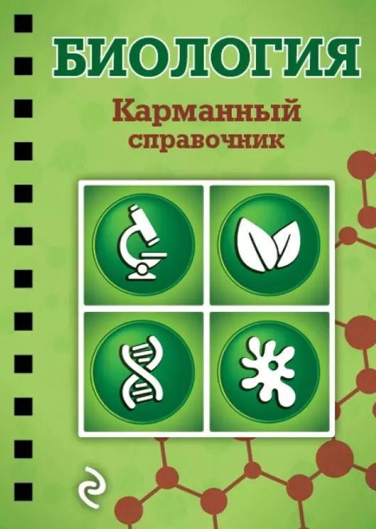 Обложка книги "Татьяна Никитинская: Биология"