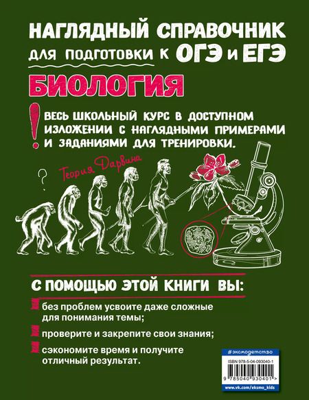 Фотография книги "Татьяна Никитинская: Биология"