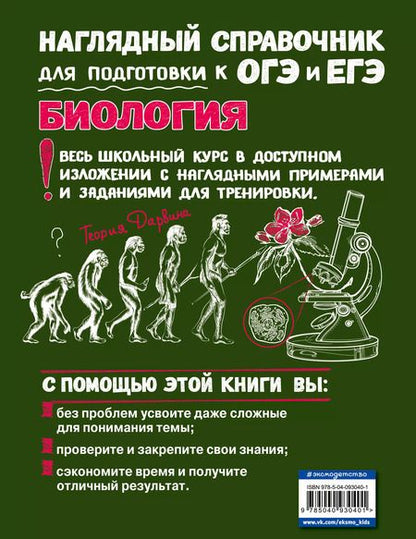 Фотография книги "Татьяна Никитинская: Биология"