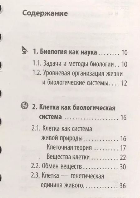 Фотография книги "Татьяна Никитинская: Биология"