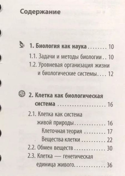 Фотография книги "Татьяна Никитинская: Биология"