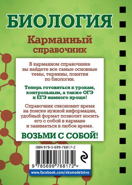 Фотография книги "Татьяна Никитинская: Биология"