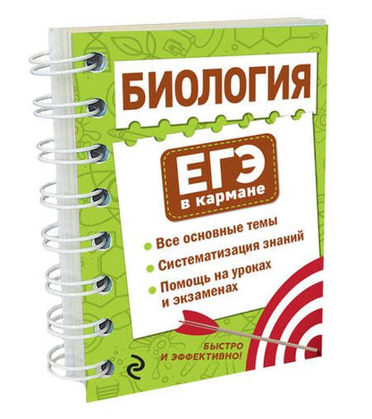 Фотография книги "Татьяна Никитинская: Биология"