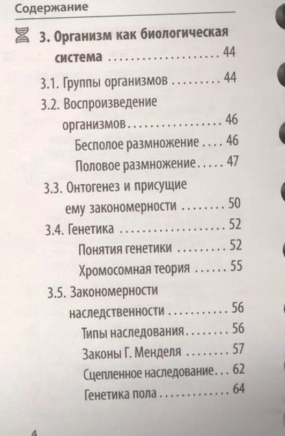 Фотография книги "Татьяна Никитинская: Биология"