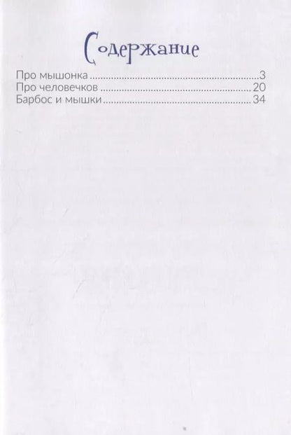 Фотография книги "Татьяна Николаева: Три сказки"