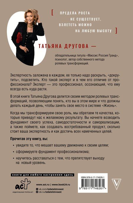 Фотография книги "Татьяна Николаевна: Бизнес в свою пользу. Фокус на экспертность"
