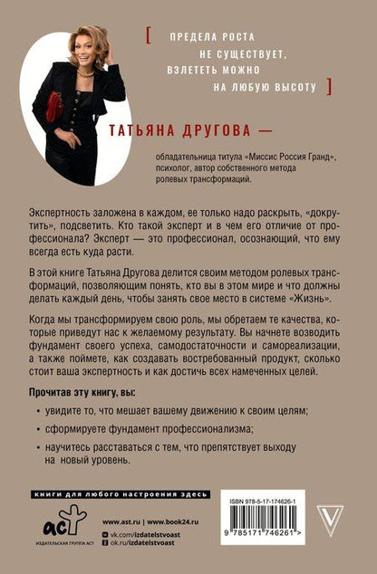 Фотография книги "Татьяна Николаевна: Бизнес в свою пользу. Фокус на экспертность"