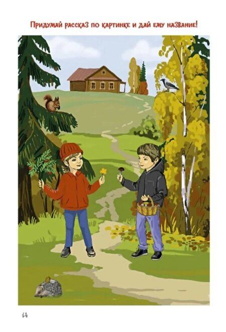 Фотография книги "Татьяна Николаевна: Книга сказок по обучению грамоте"
