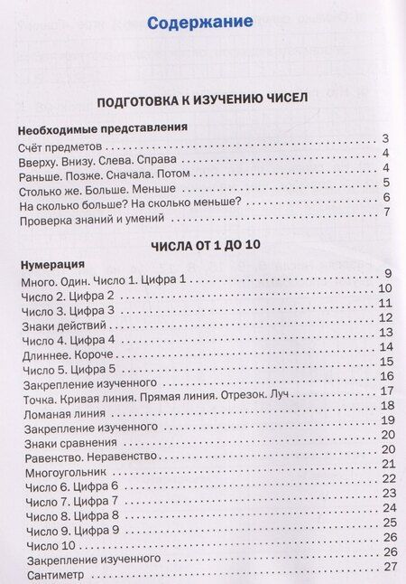 Фотография книги "Татьяна Николаевна: Математика. 1 класс. Рабочая тетрадь"