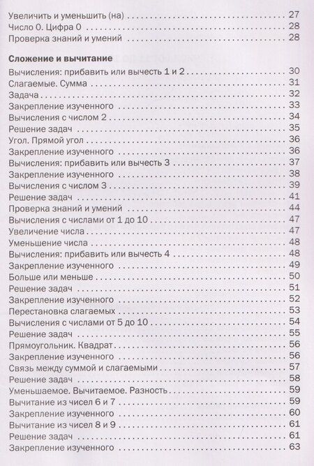 Фотография книги "Татьяна Николаевна: Математика. 1 класс. Рабочая тетрадь"