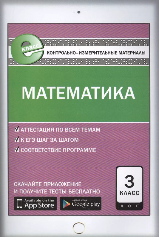 Обложка книги "Татьяна Николаевна: Математика 3 кл. ФГОС"