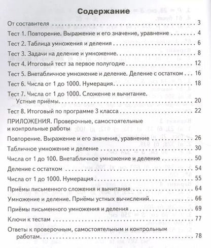 Фотография книги "Татьяна Николаевна: Математика 3 кл. ФГОС"