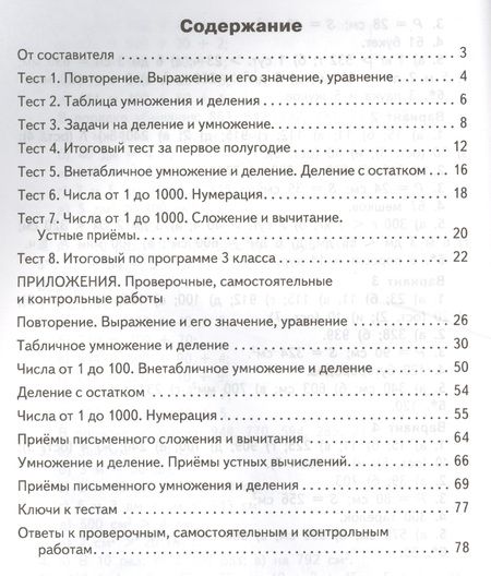 Фотография книги "Татьяна Николаевна: Математика 3 кл. ФГОС"