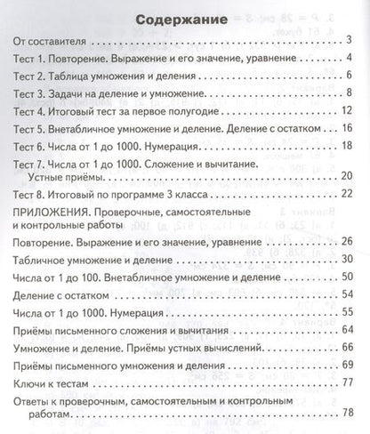 Фотография книги "Татьяна Николаевна: Математика 3 кл. ФГОС"