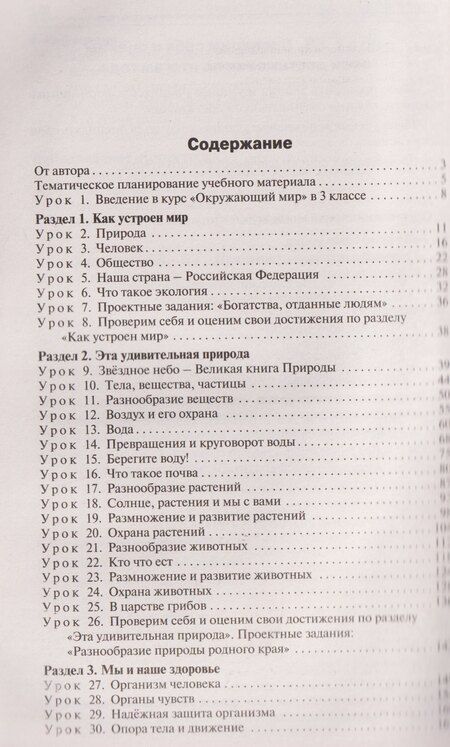 Фотография книги "Татьяна Николаевна: Поурочные разработки по курсу Окружающий мир. 3 класс"