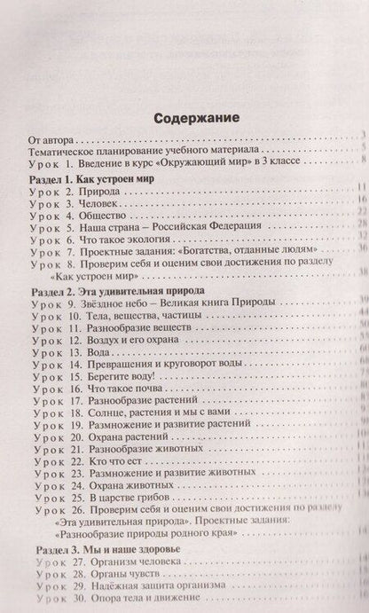 Фотография книги "Татьяна Николаевна: Поурочные разработки по курсу Окружающий мир. 3 класс"
