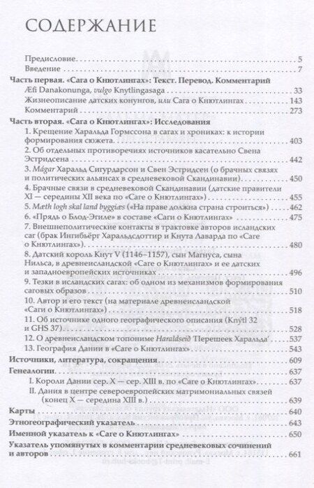 Фотография книги "Татьяна Николаевна: Сага о Кнютлингах: Текст. Перевод. Комментарий. Исследования. 2-е издание"