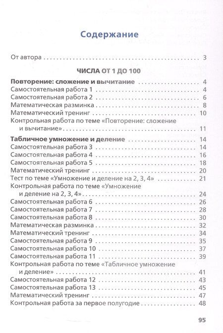 Фотография книги "Татьяна Николаевна: Самостоятельные и контрольные работы по математике. 3 класс. Рабочая тетрадь"