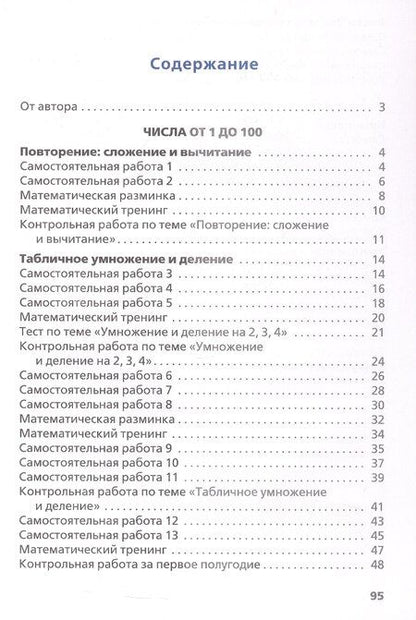 Фотография книги "Татьяна Николаевна: Самостоятельные и контрольные работы по математике. 3 класс. Рабочая тетрадь"