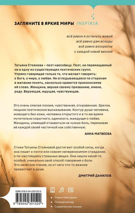Фотография книги "Татьяна Николаевна: Всходы"