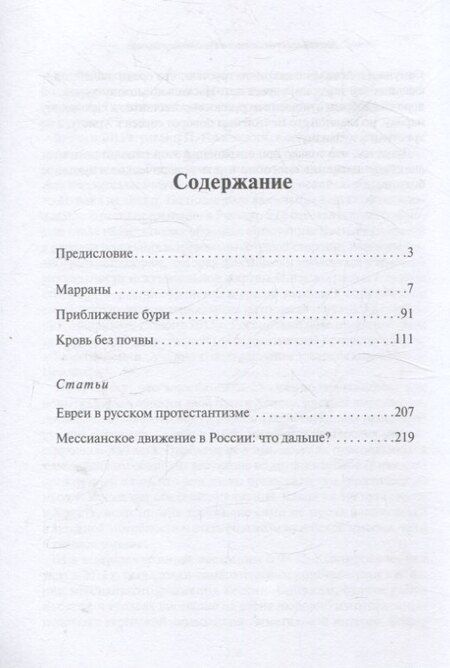 Фотография книги "Татьяна Никольская: Марраны Историческая проза"